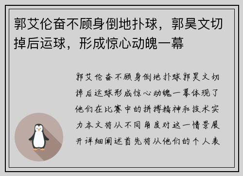 郭艾伦奋不顾身倒地扑球，郭昊文切掉后运球，形成惊心动魄一幕